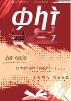 ቃ ላ ት - 7.pdf